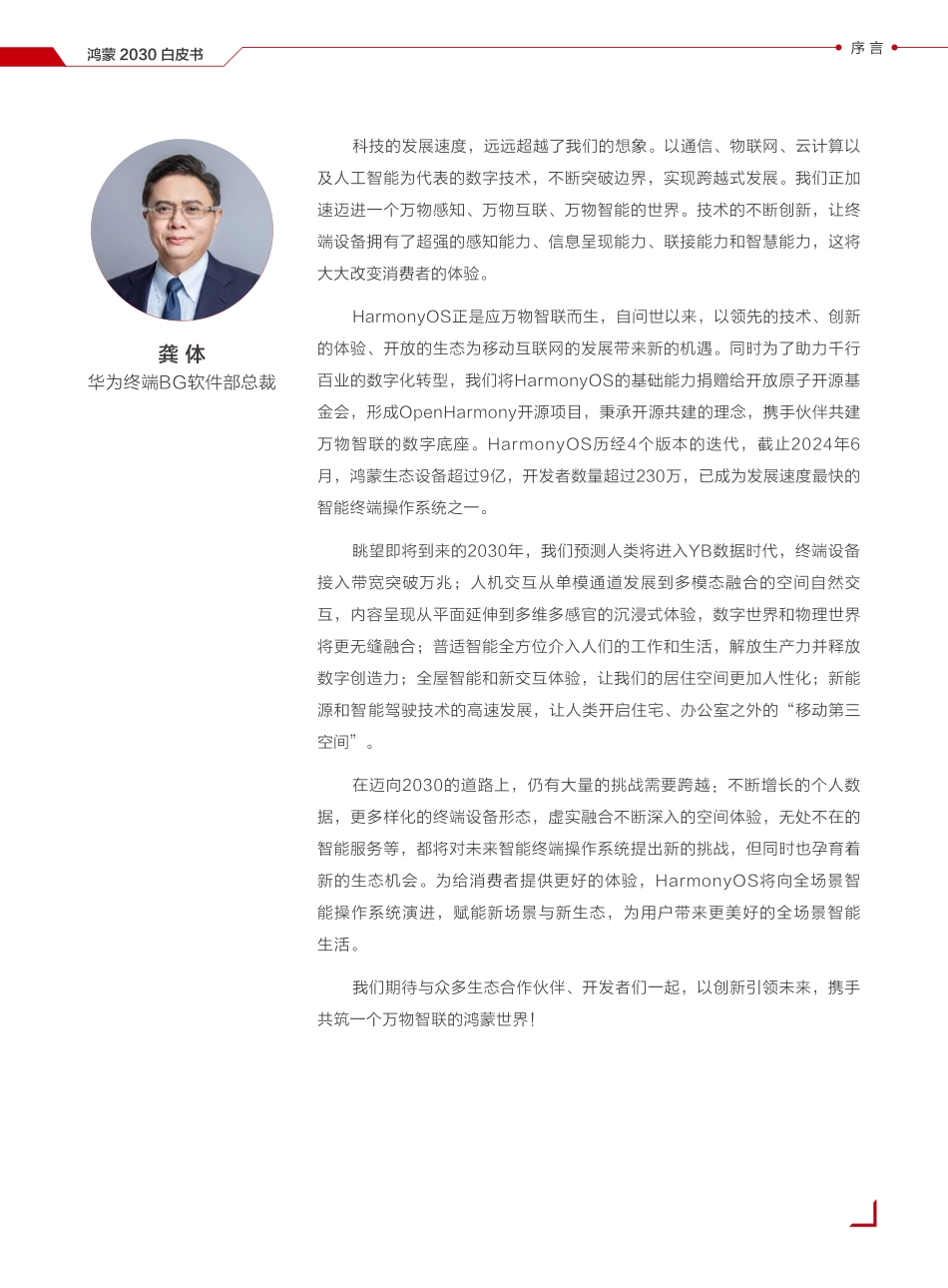 鸿蒙2030白皮书.pdf_第3页