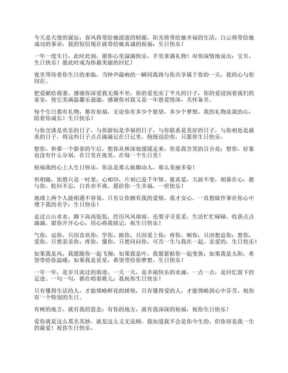 妻子给老公过生日的祝福语.docx_第2页