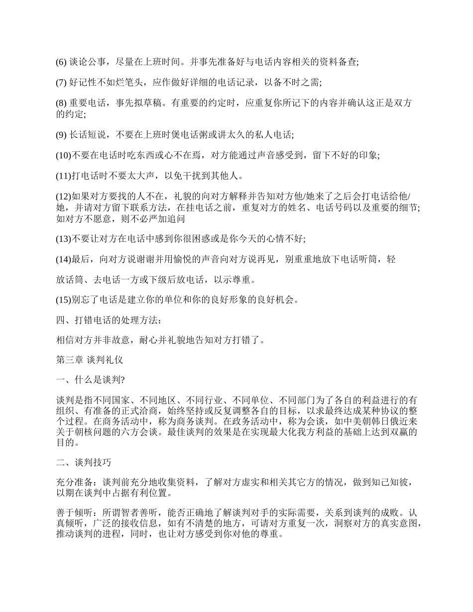 商务接待礼仪知识要点.docx_第2页