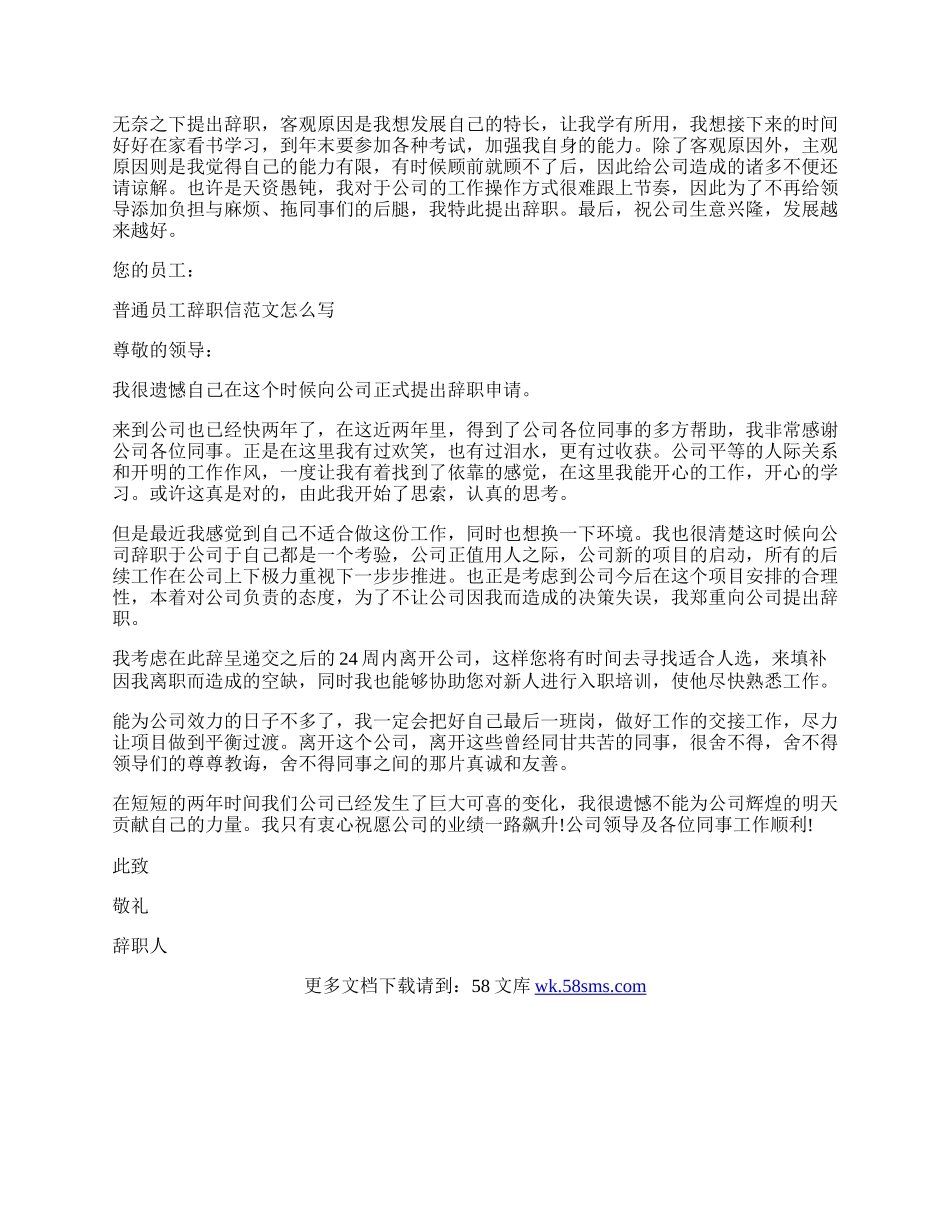 普通员工辞职信范文怎么写.docx_第2页