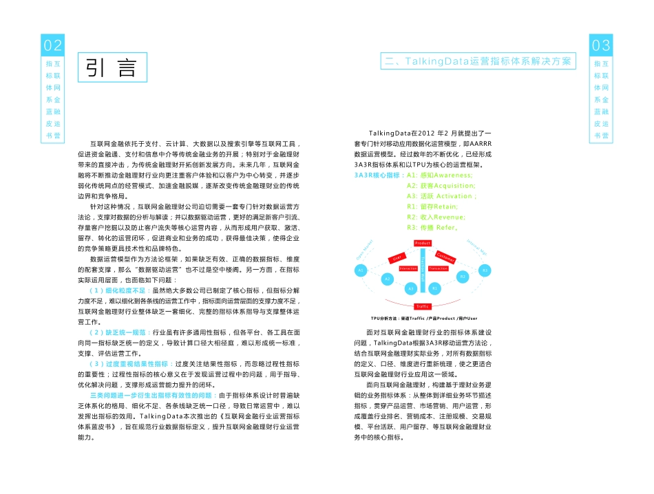 互联网金融运营指标体系蓝皮书.pdf_第3页