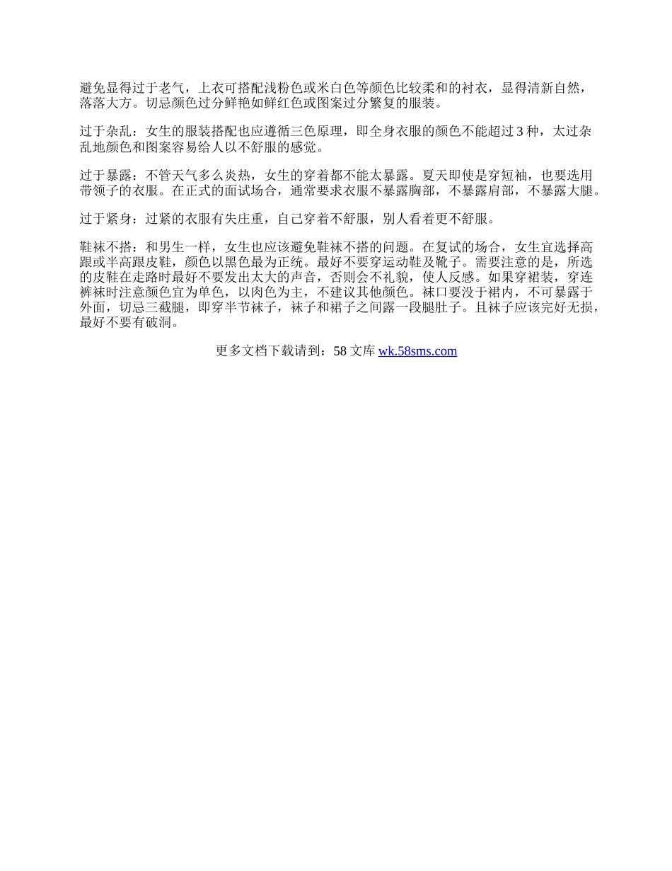 女性公务员面试着装礼仪.docx_第2页