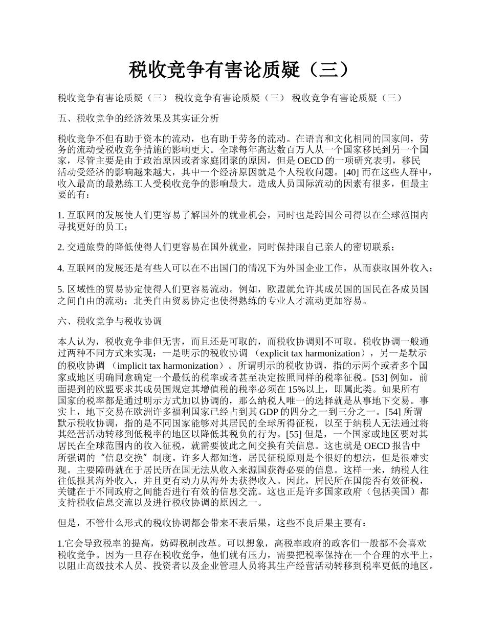 税收竞争有害论质疑（三）.docx_第1页