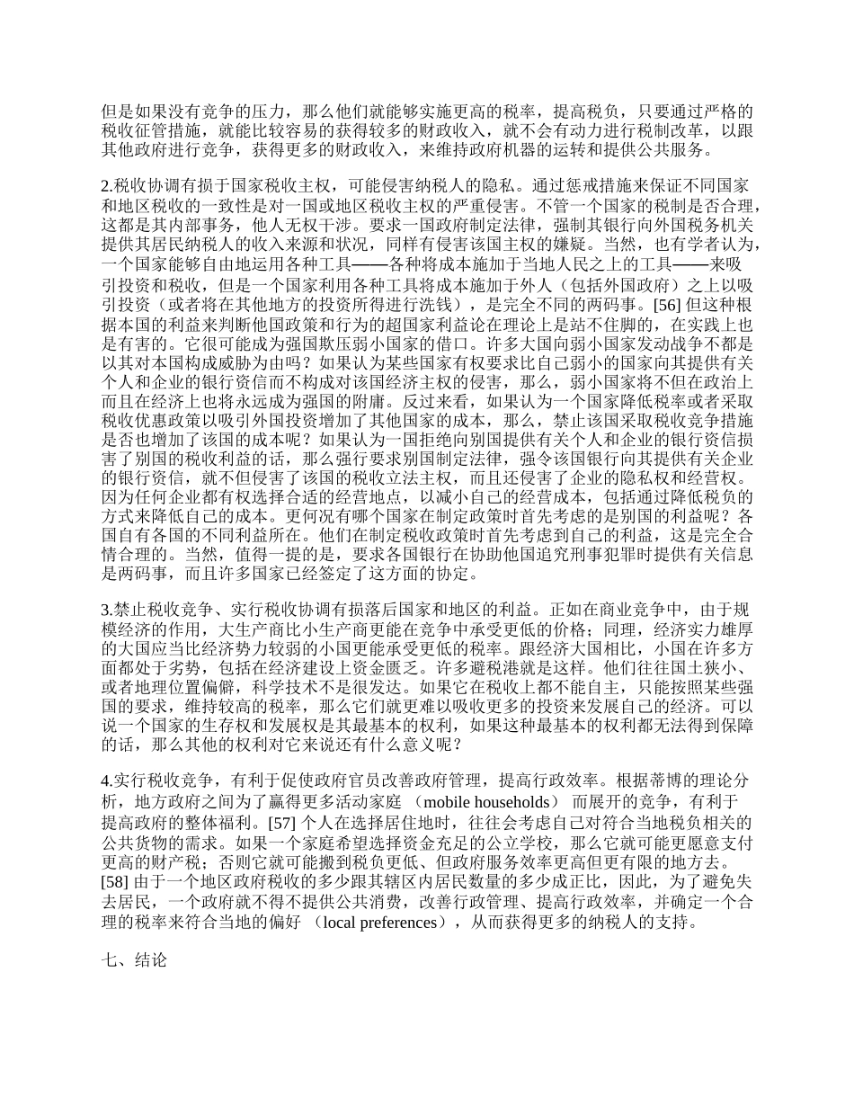 税收竞争有害论质疑（三）.docx_第2页