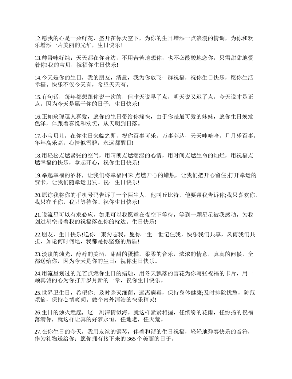 送喜欢的人生日祝福语.docx_第2页