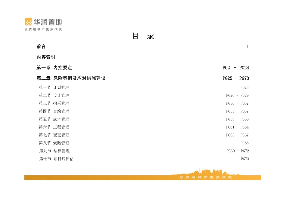 华润置地房地产开发风险管理手册.pdf_第2页