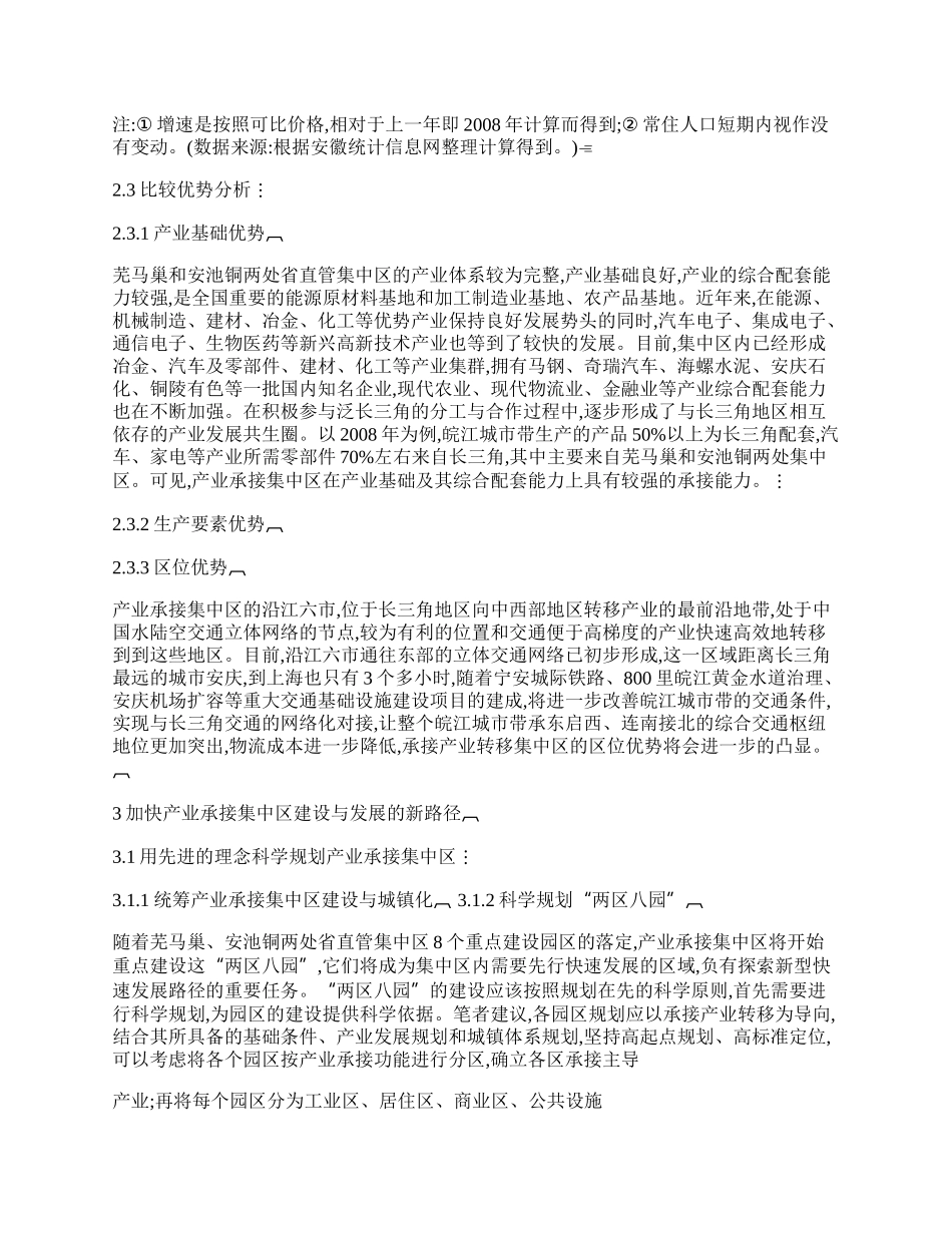 浅谈产业承接集中区快速发展路径.docx_第2页