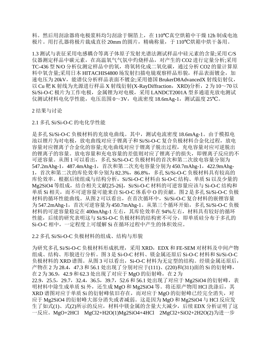 应用镁金属化学还原法制备多孔.docx_第2页