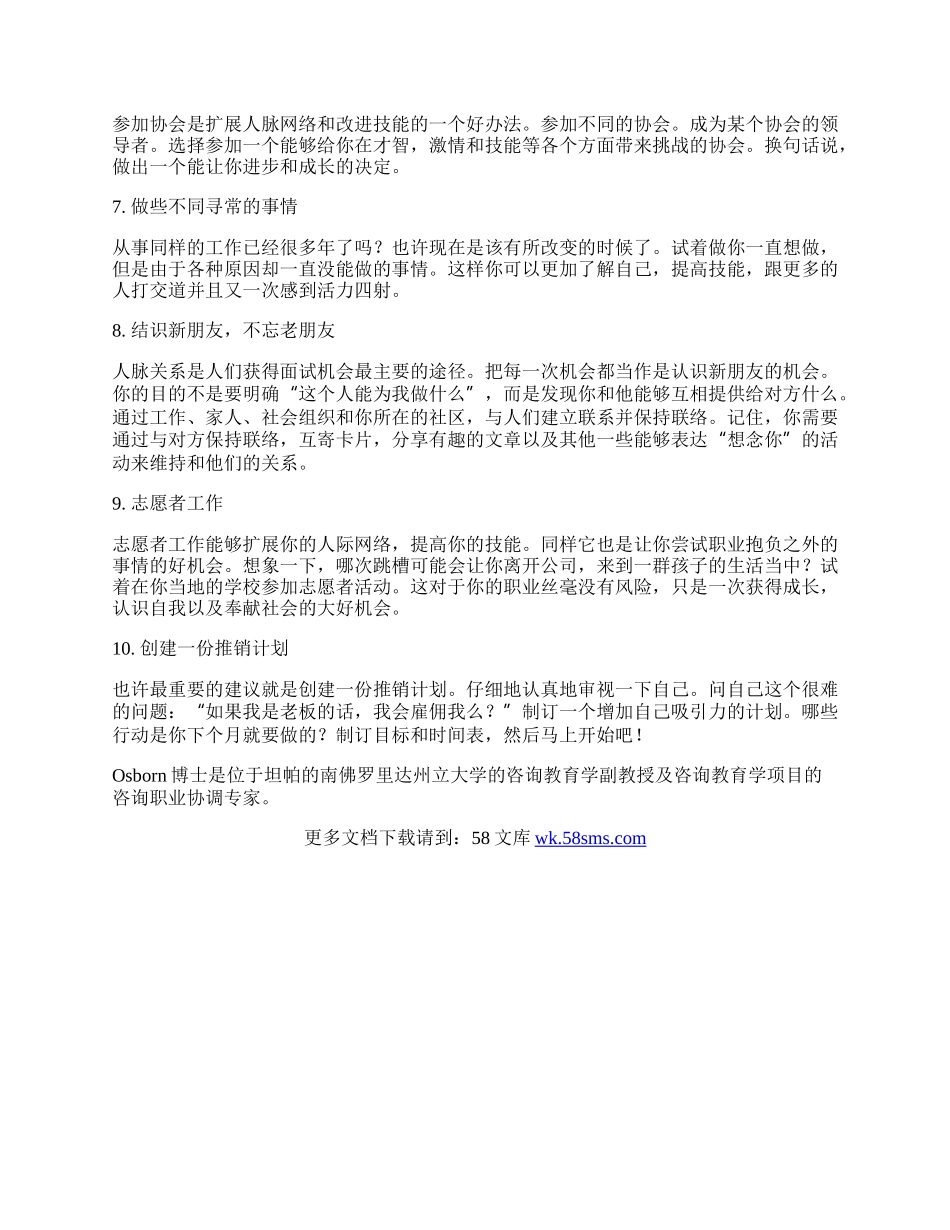 十招让你辞职后更抢手.docx_第2页