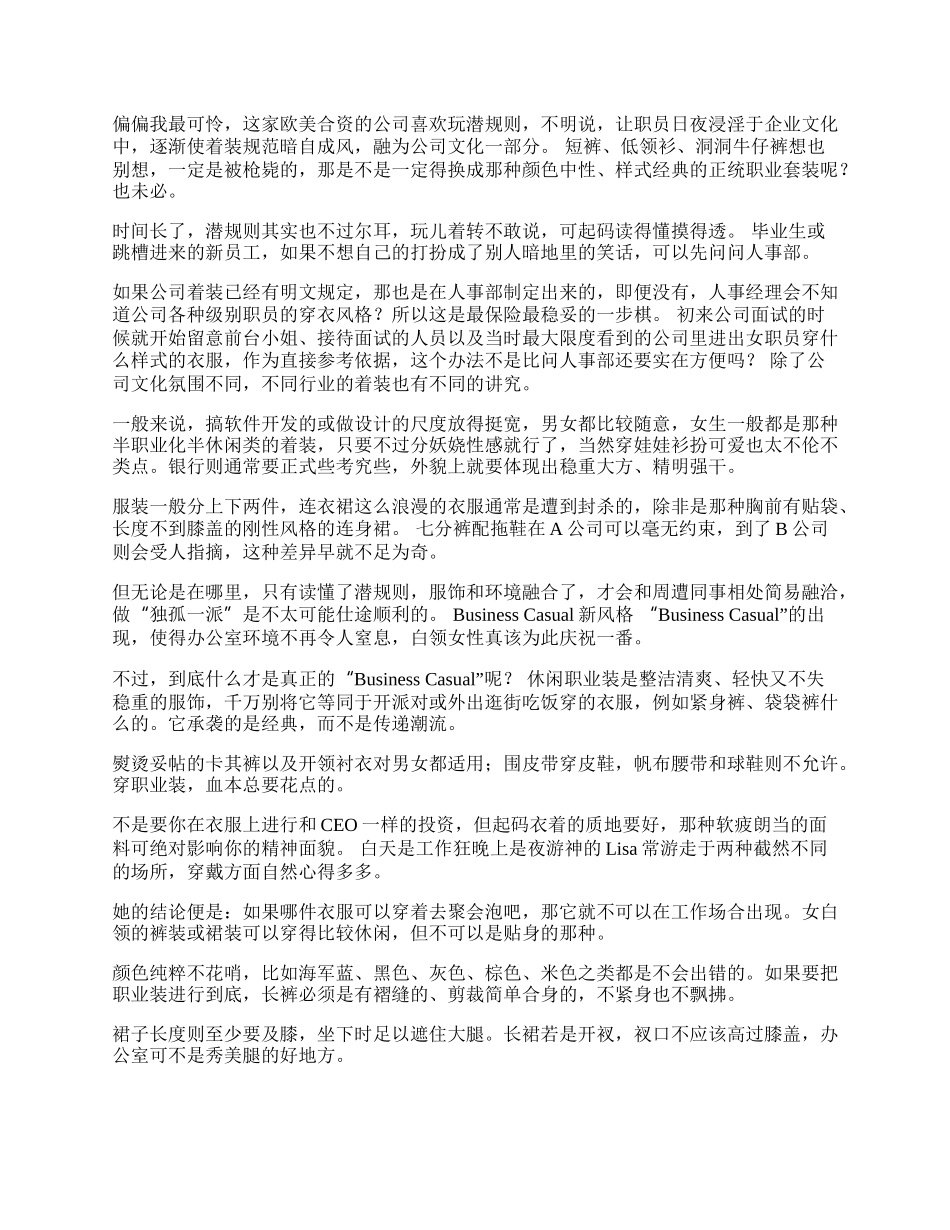 职场白领要&ldquo;命&rdquo;装扮.docx_第2页