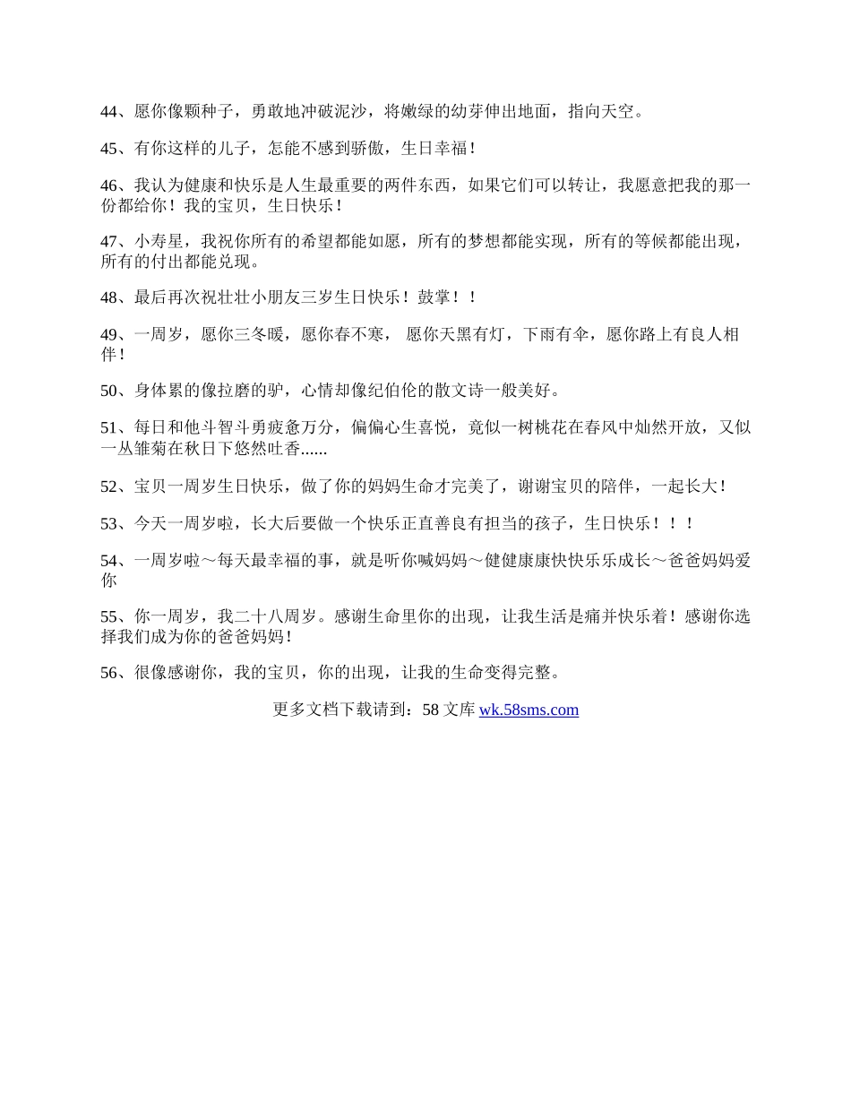 有关宝宝过生日的祝福语.docx_第3页