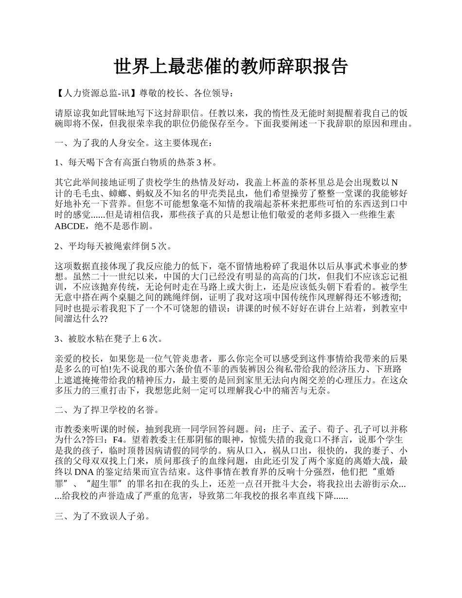 世界上最悲催的教师辞职报告.docx_第1页