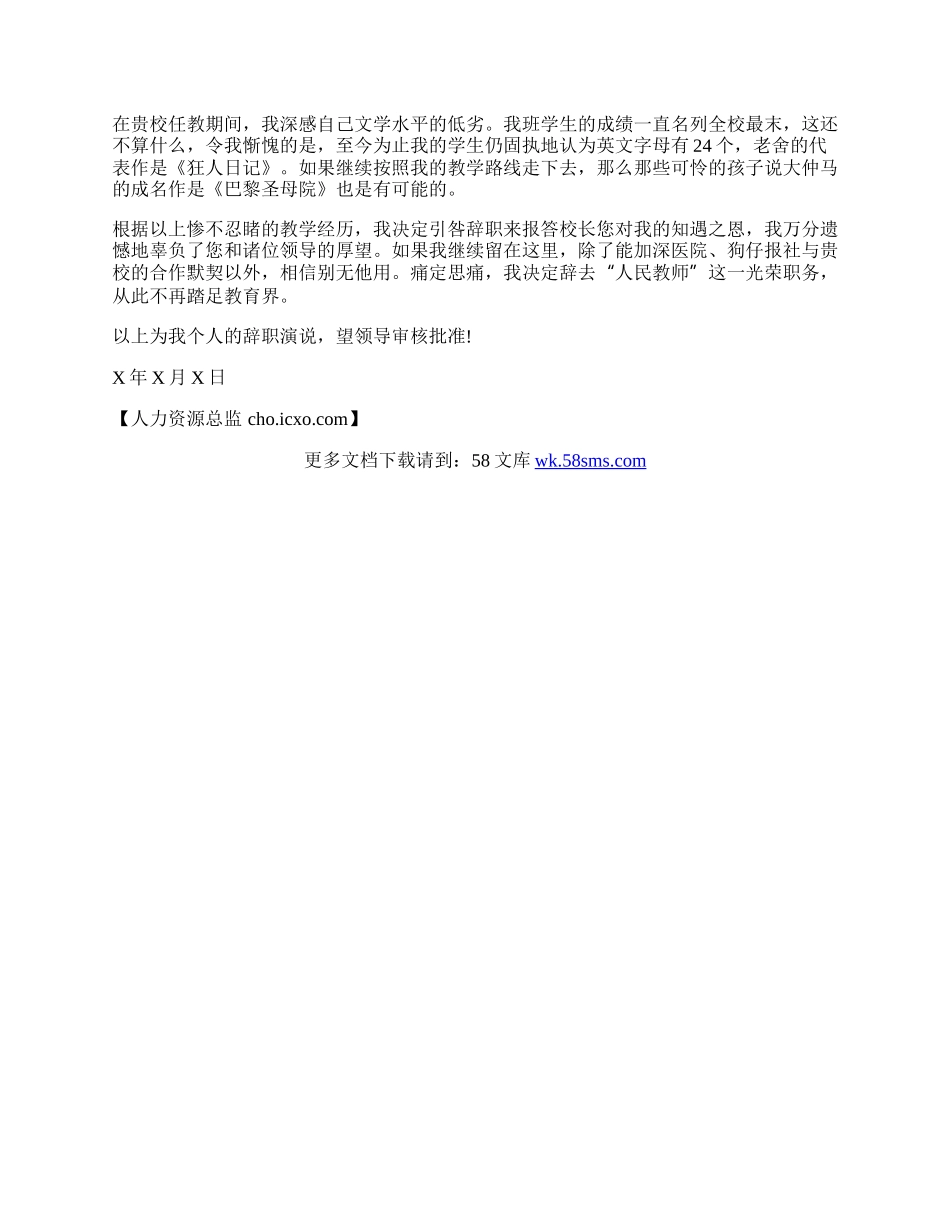 世界上最悲催的教师辞职报告.docx_第2页