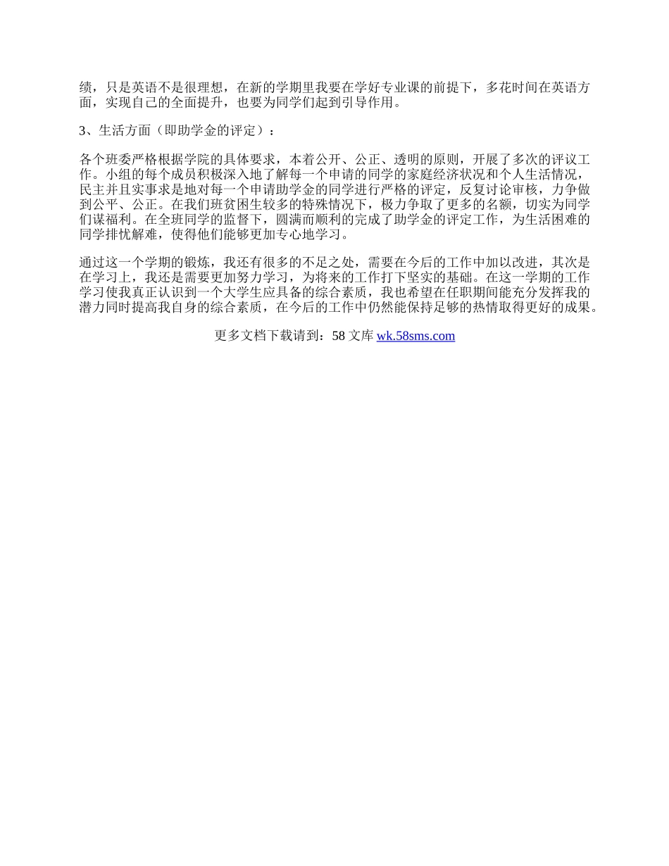 团支书个人工作总结自我鉴定.docx_第2页