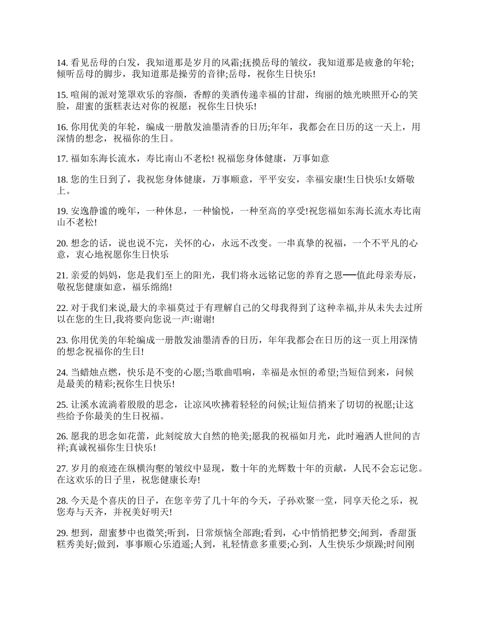 丈母娘生日祝福语大全.docx_第2页