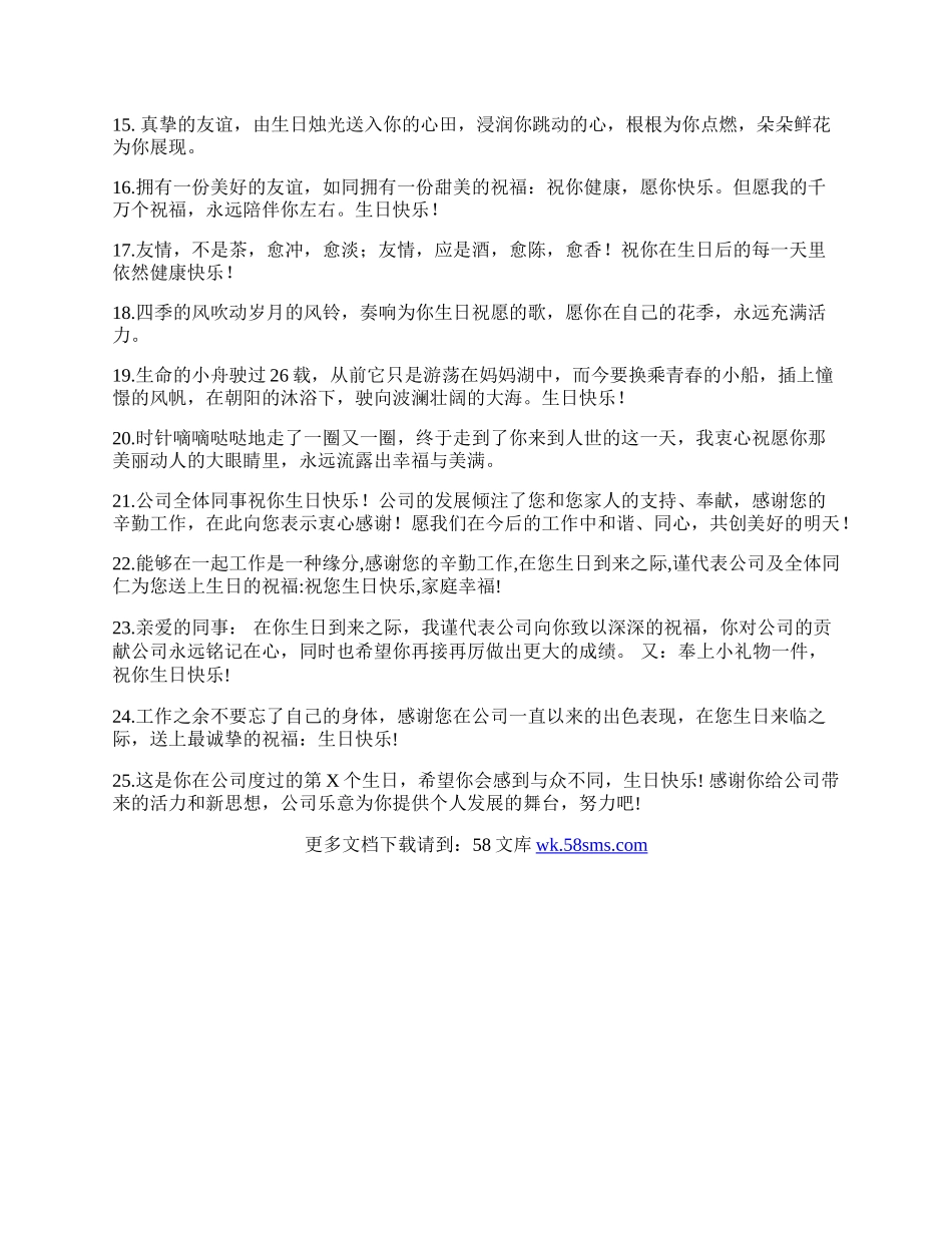 送给员工生日祝福语.docx_第2页