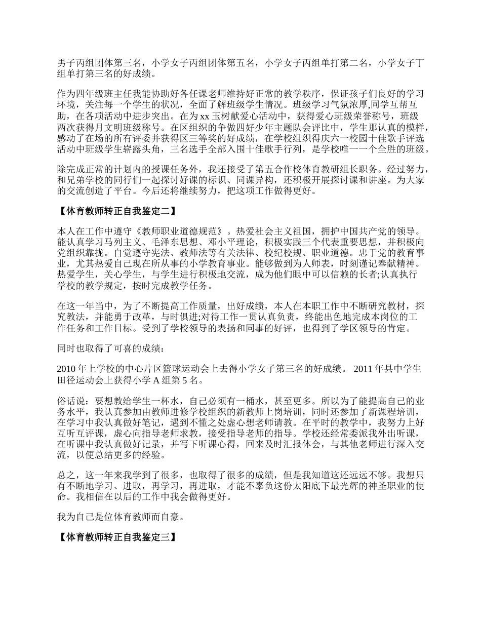 体育教师转正自我鉴定.docx_第2页