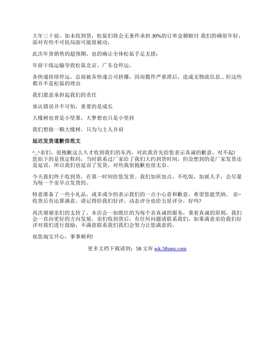 因为延迟发货的道歉信范文.docx_第2页