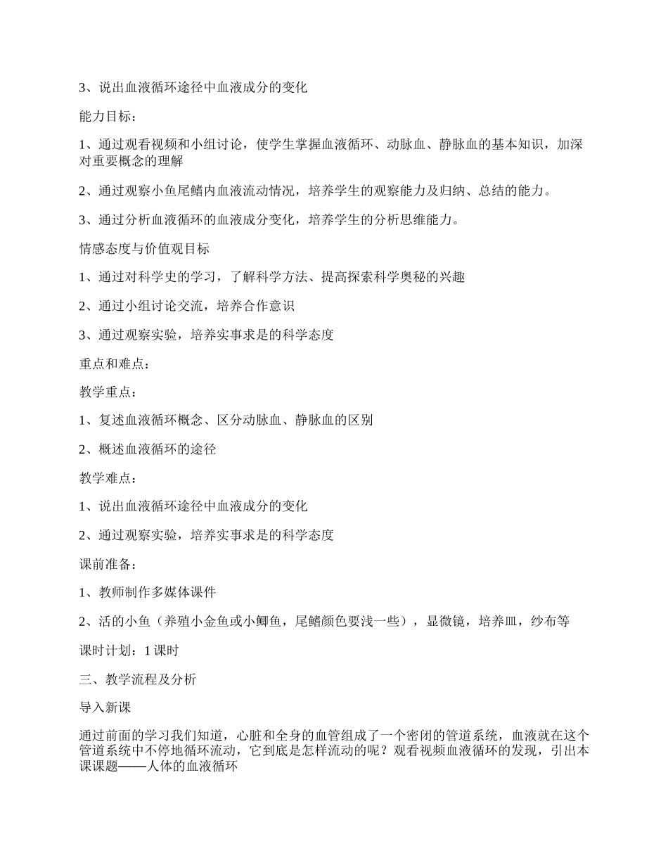 围绕生物学关注&ldquo;重要概念&rdquo;的学习来进行教学.docx_第2页