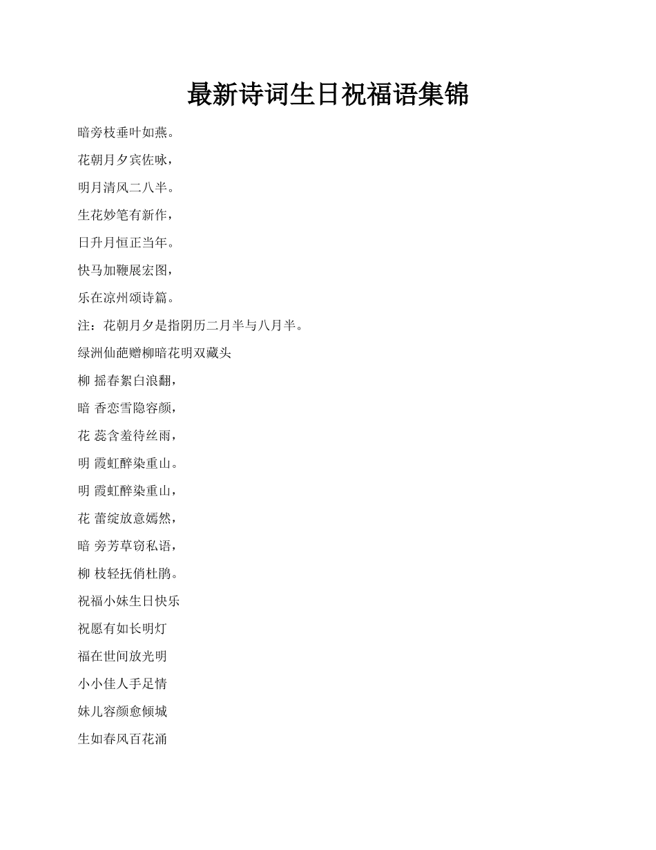 最新诗词生日祝福语集锦.docx_第1页