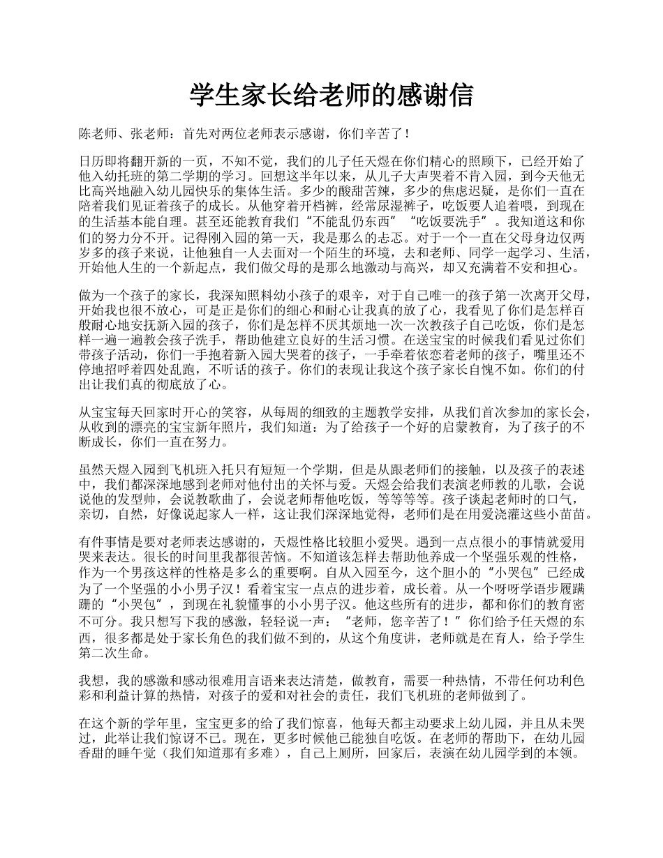 学生家长给老师的感谢信.docx_第1页