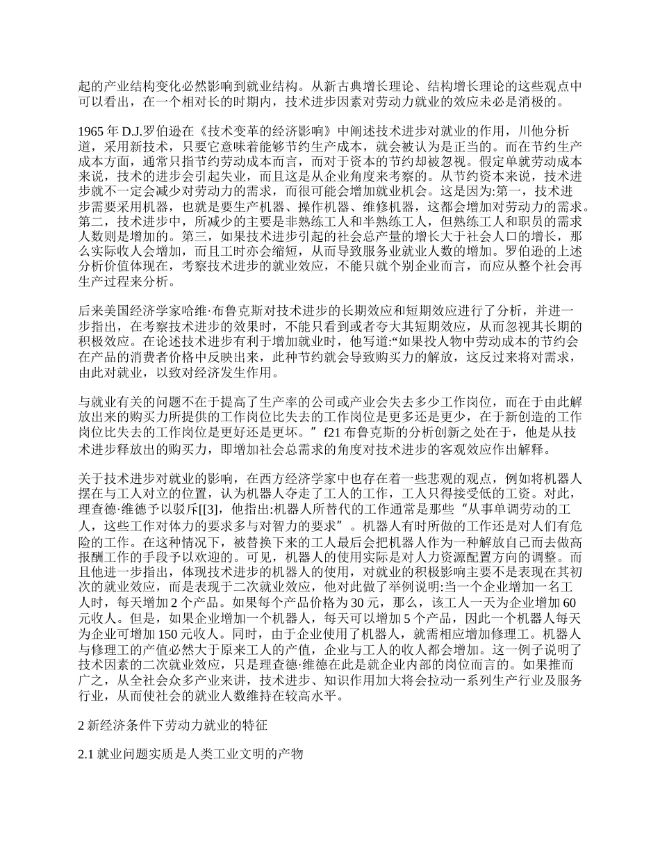 新经济时代就业的基本特征.docx_第2页