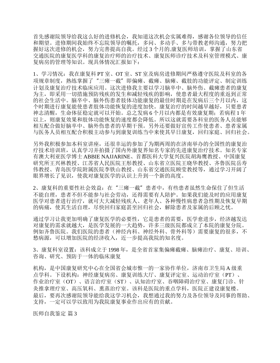 有关医师自我鉴定三篇.docx_第2页