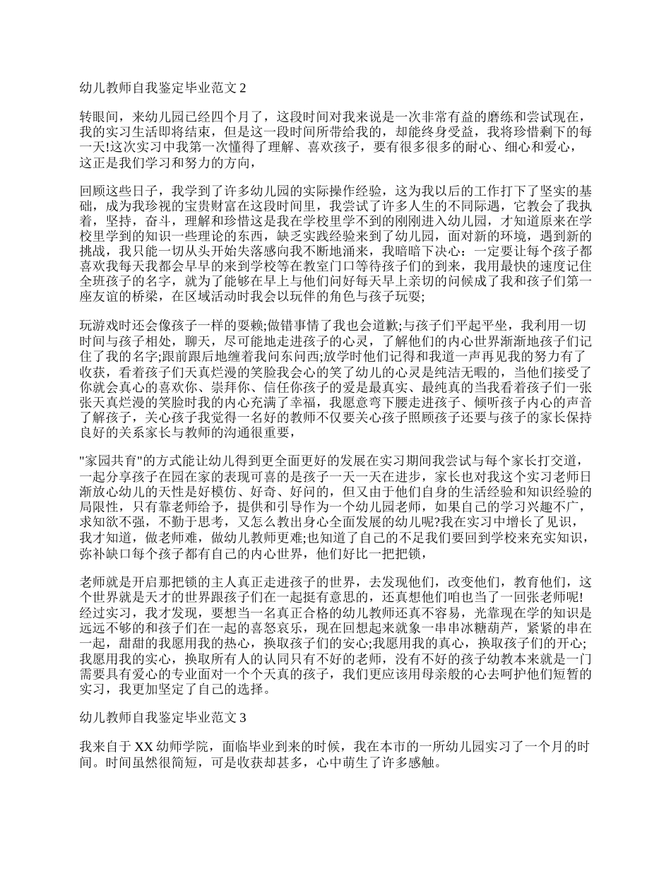 幼儿教师自我鉴定毕业范文.docx_第2页