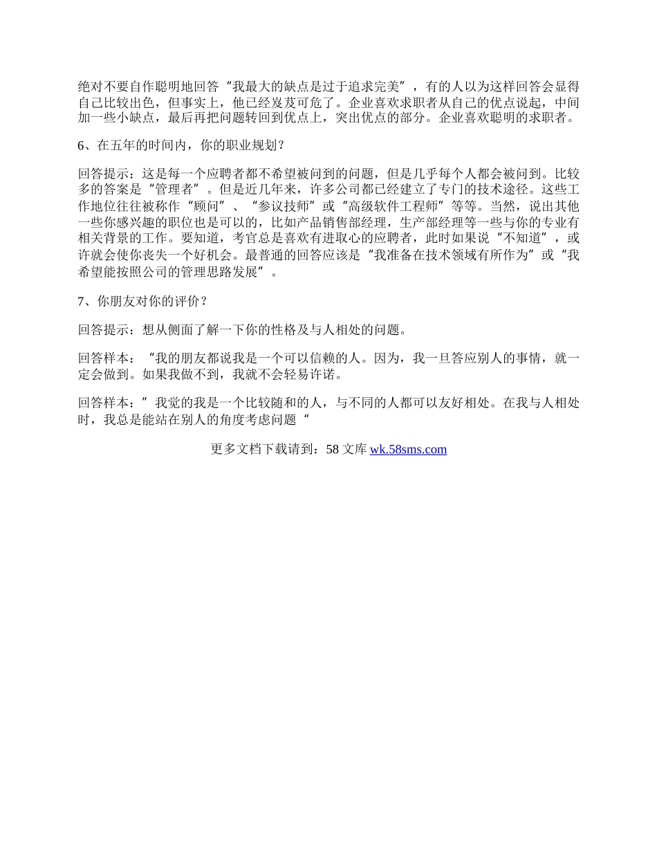 实用的面试技巧汇总.docx_第2页