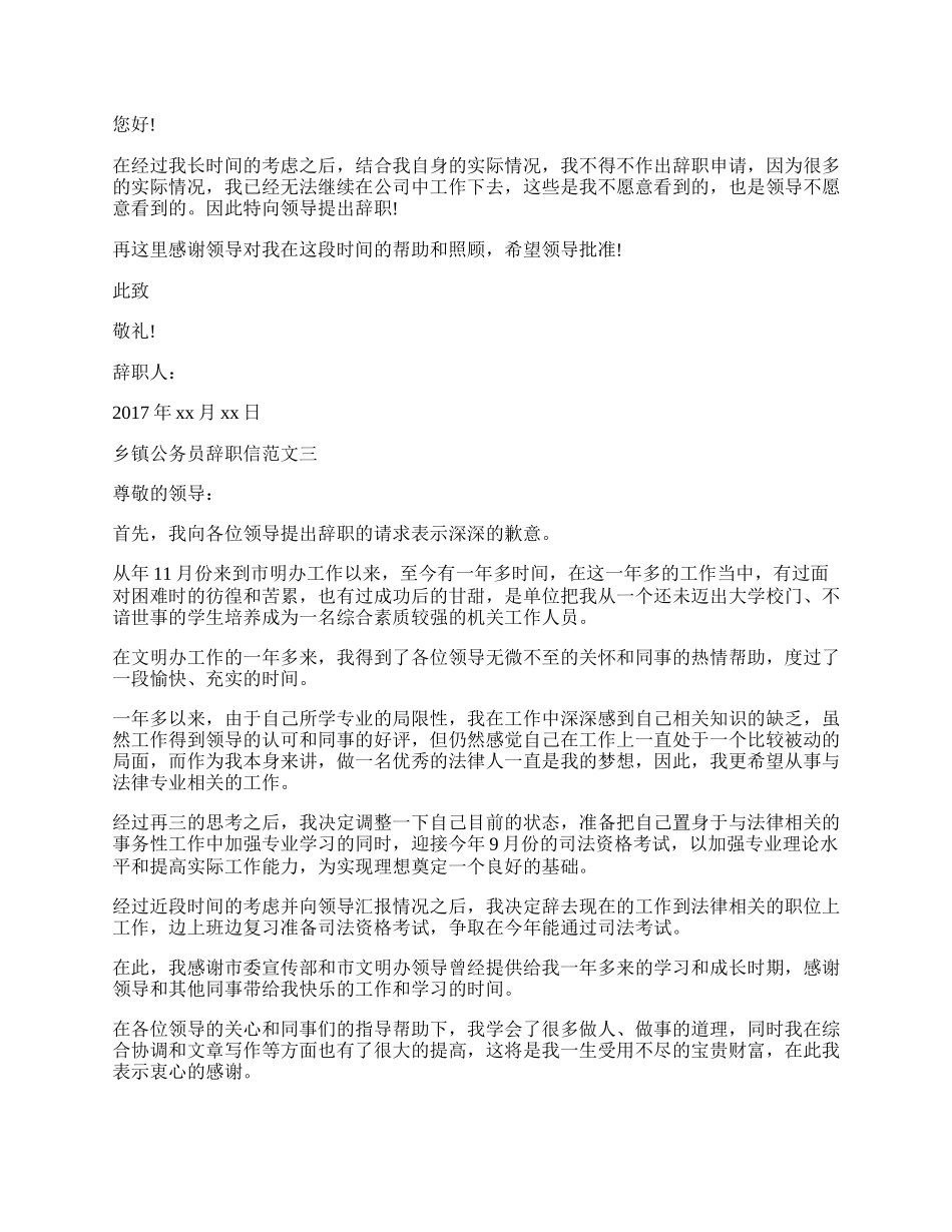 乡镇公务员辞职信范文.docx_第2页