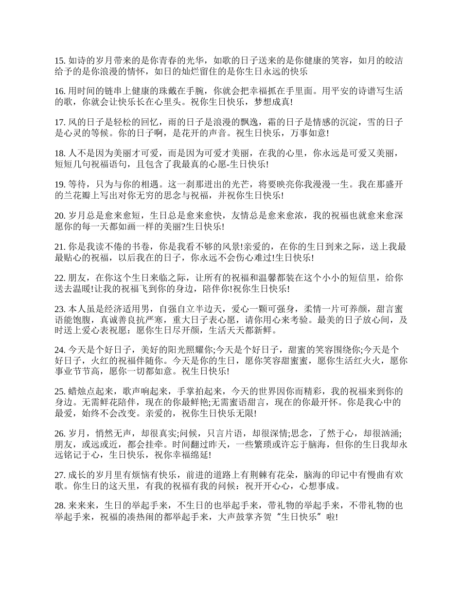 送顾客的生日快乐祝福语.docx_第2页