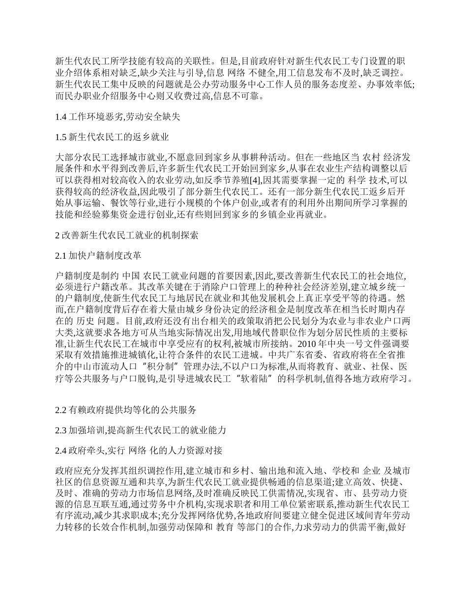 新生代农民工就业问题研究.docx_第2页