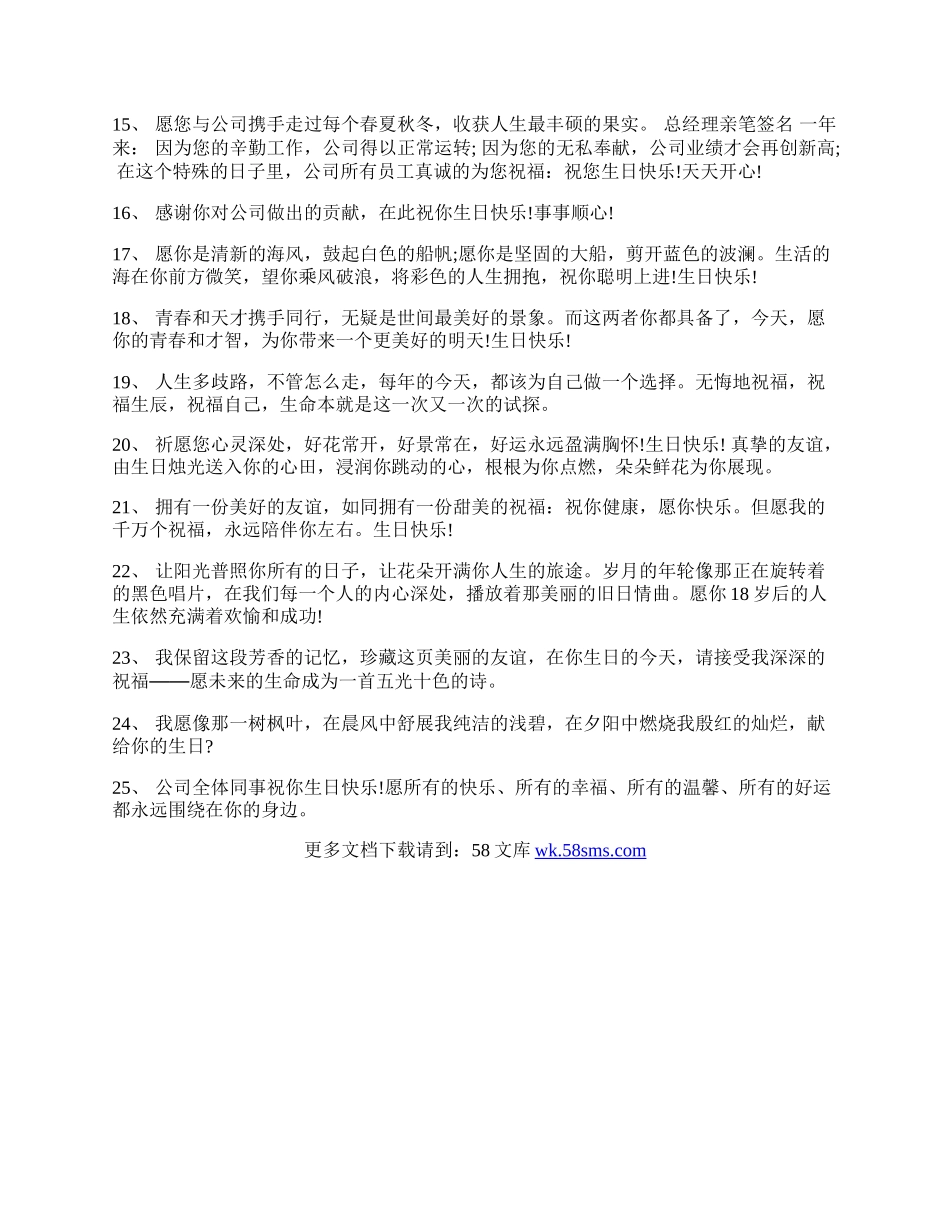 员工生日的短信祝福语.docx_第2页