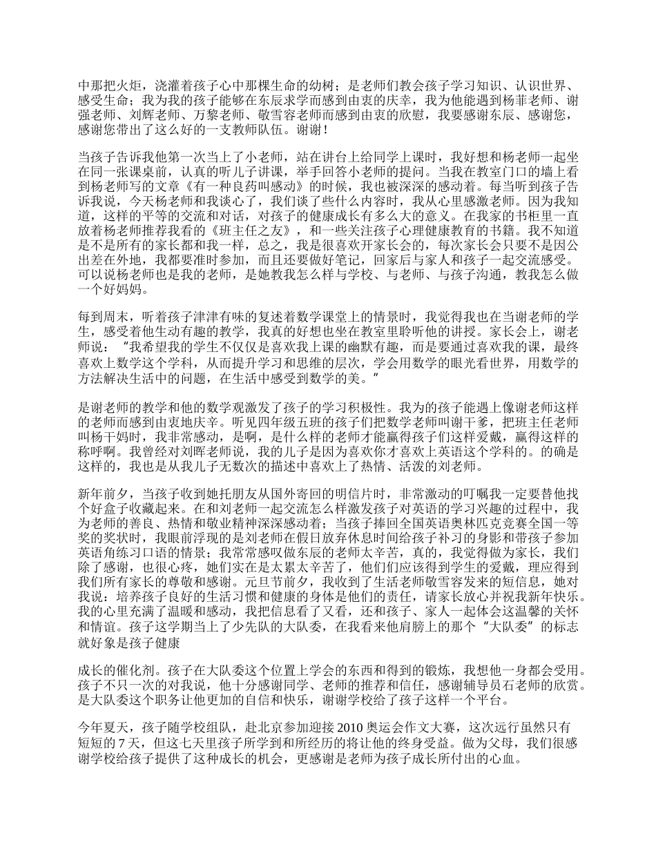 一封来自家长致学校老师的感谢信.docx_第2页