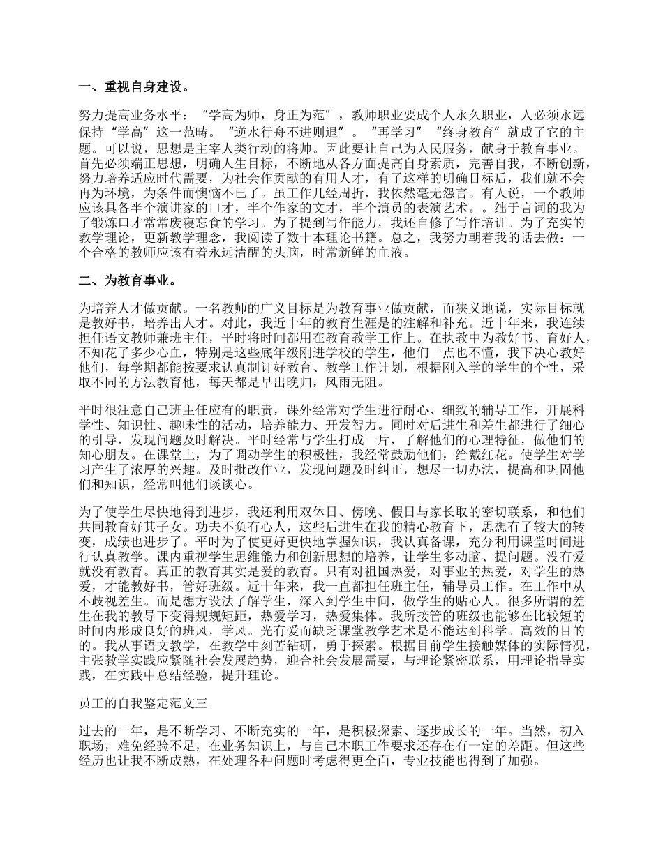 员工的自我鉴定范文3篇.docx_第2页