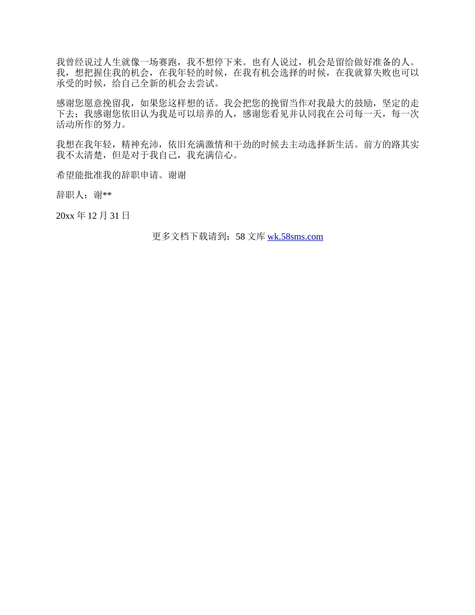 企业业务员的辞职信范文.docx_第2页