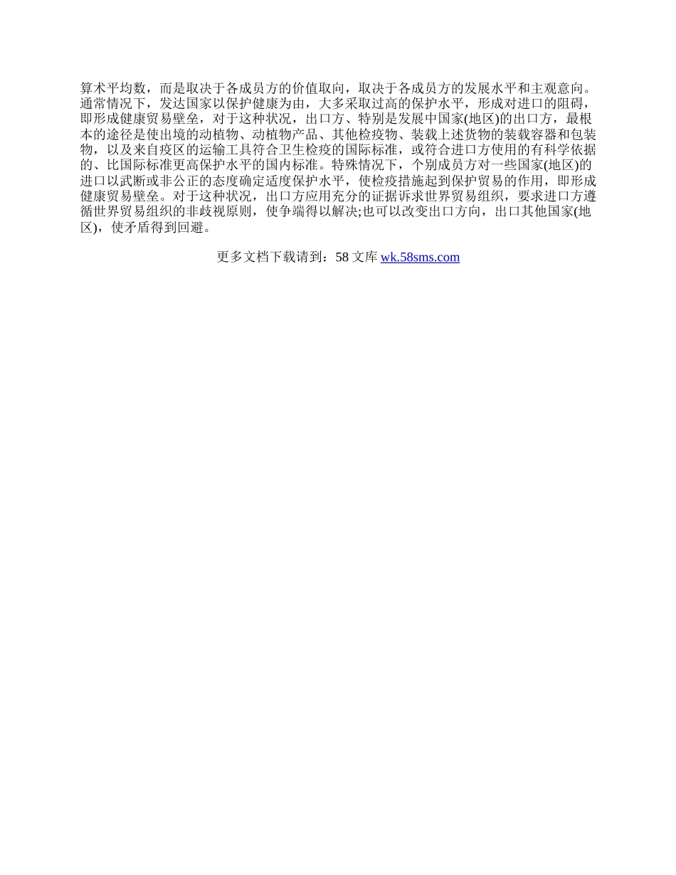 浅谈国际贸易健康壁垒.docx_第2页