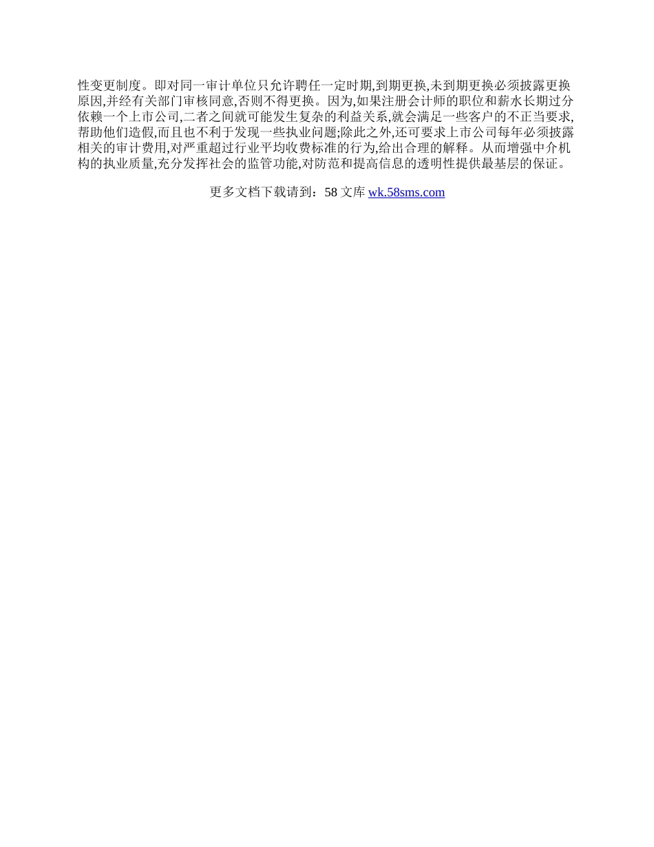 探析我国上市公司财务报告舞弊的治理途径.docx_第2页