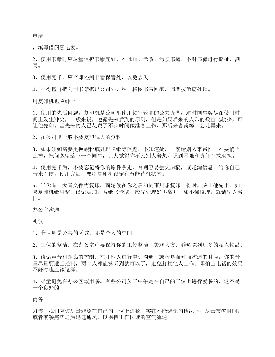 做个职场绅士：公共设备使用礼仪.docx_第2页