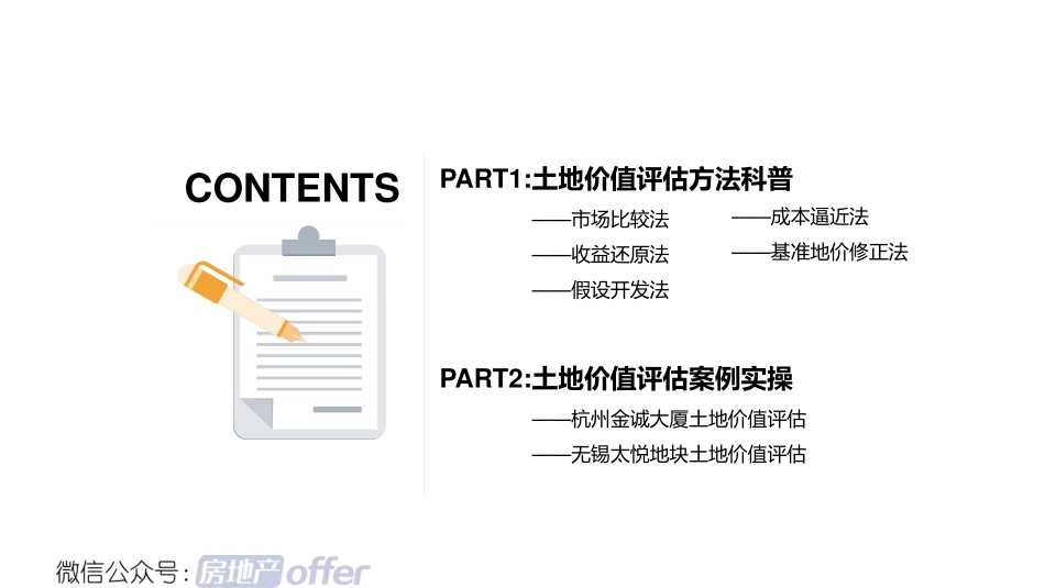 华润置地土地价值评估方法与案例.pdf_第2页