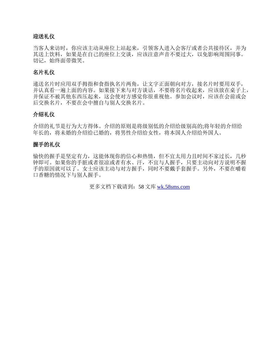 职场办公室礼仪的禁忌.docx_第2页