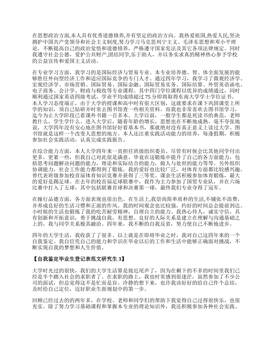 自我鉴定毕业生登记表范文研究生.docx_第2页