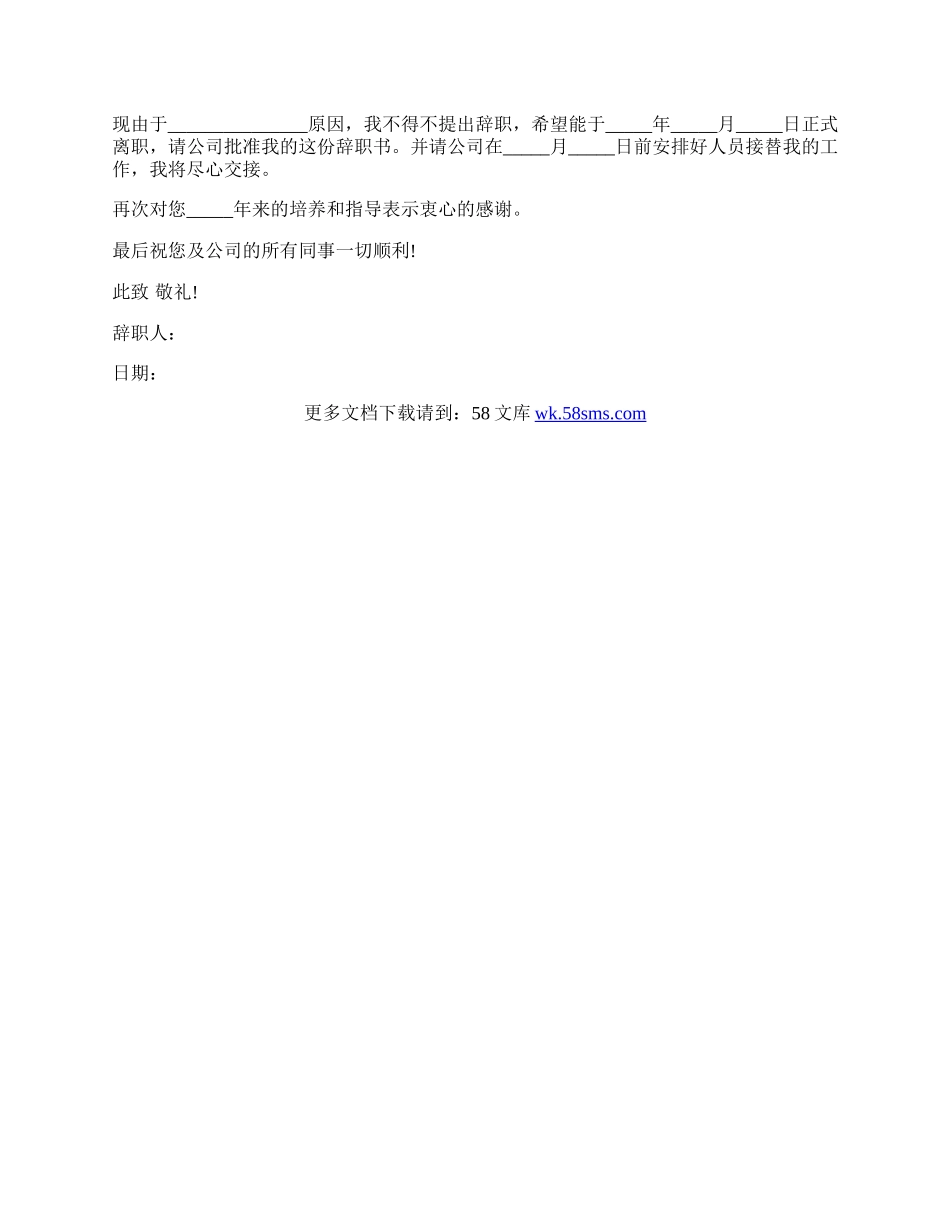 浅析写好一份辞职信应注意哪些事项.docx_第3页