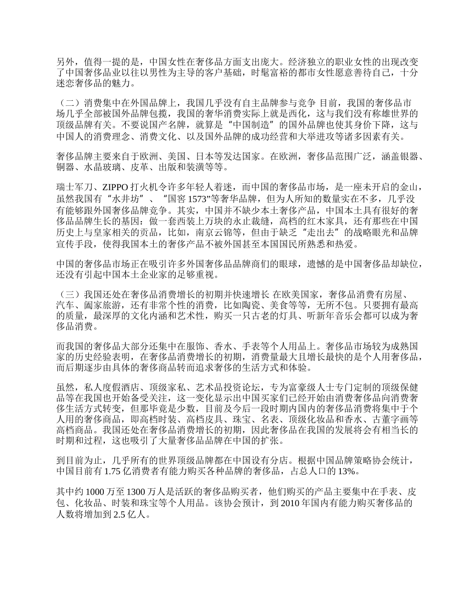 浅谈中国奢侈品消费现状及奢侈品贸易发展趋势(1)论文.docx_第2页