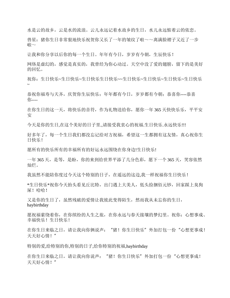 有关温暖幸福的生日祝福.docx_第2页