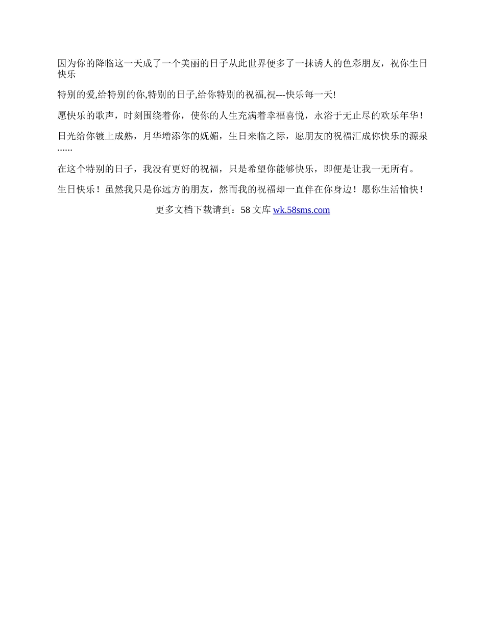 有关温暖幸福的生日祝福.docx_第3页