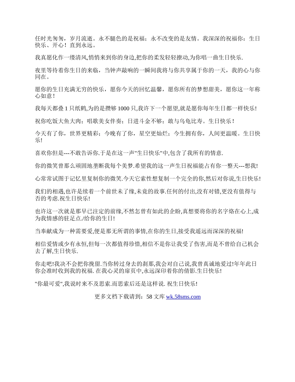 朋友生日祝福语_朋友生日祝福短信.docx_第2页