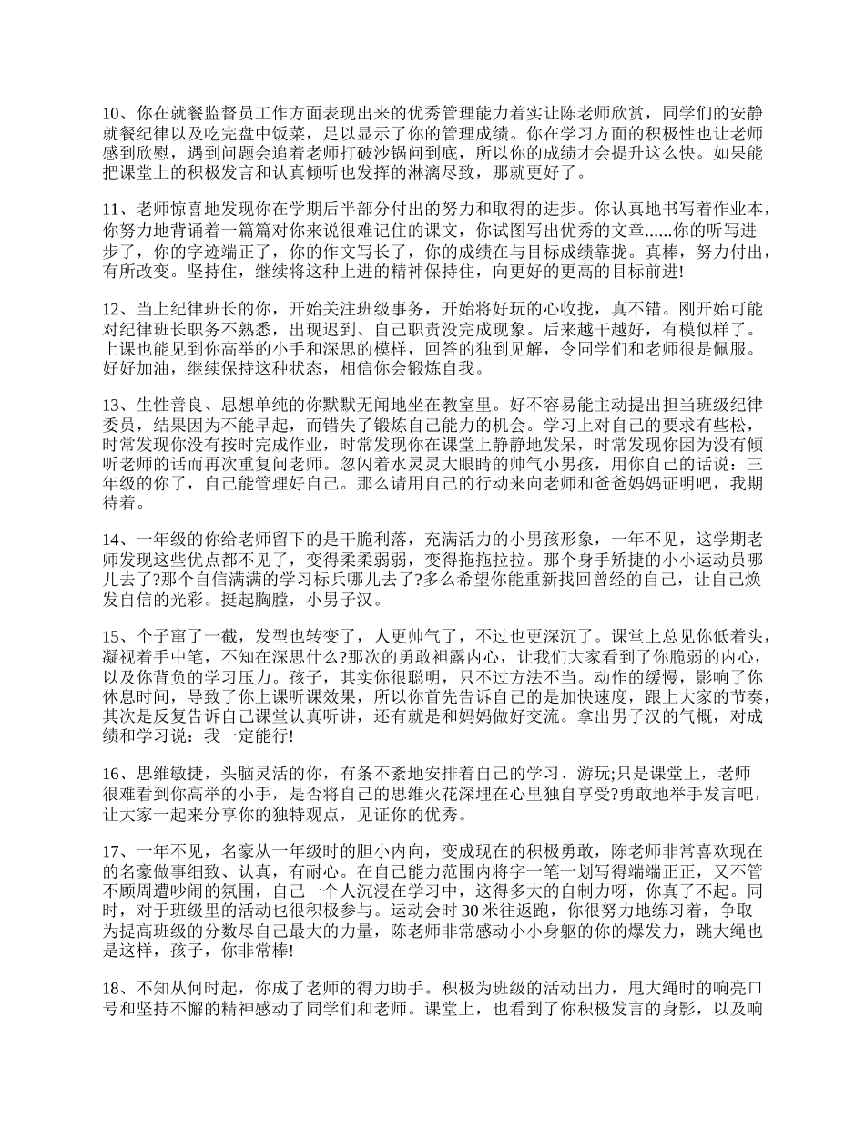 三年级班主任期末评语.docx_第2页