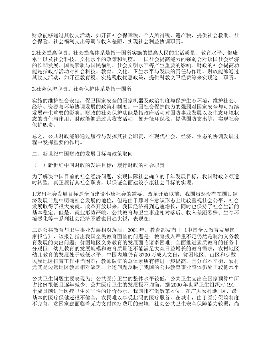 新世纪中国财政的发展目标探讨.docx_第2页