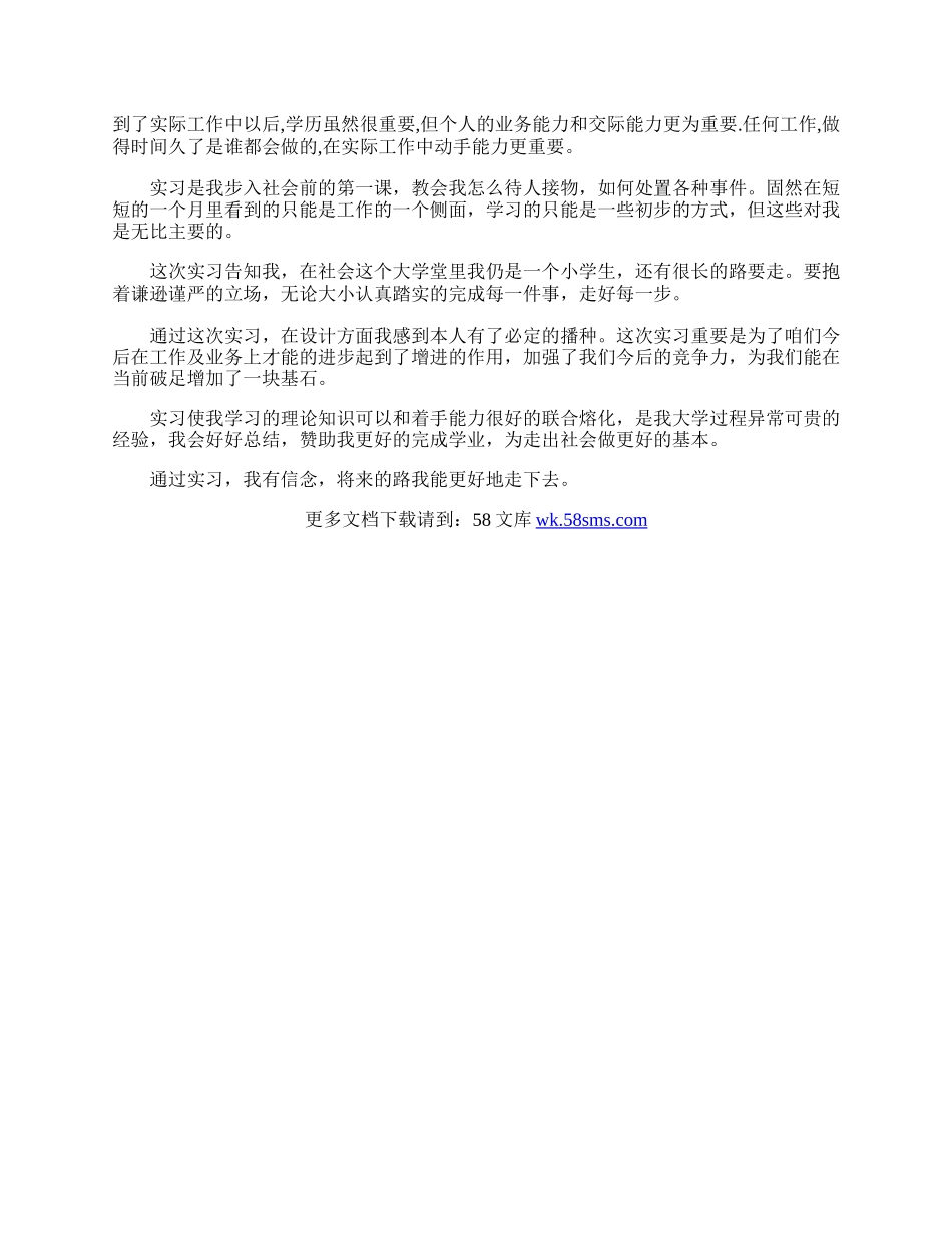 应届生实习自我鉴定.docx_第2页